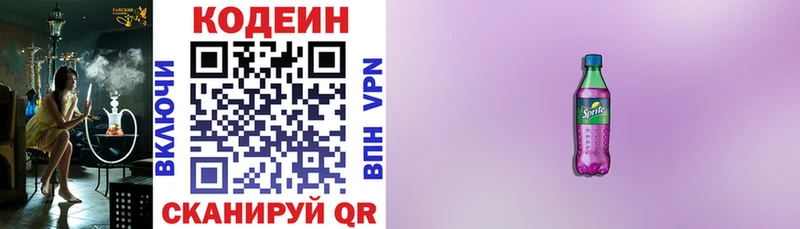 Кодеиновый сироп Lean напиток Lean (лин)  Голицыно 